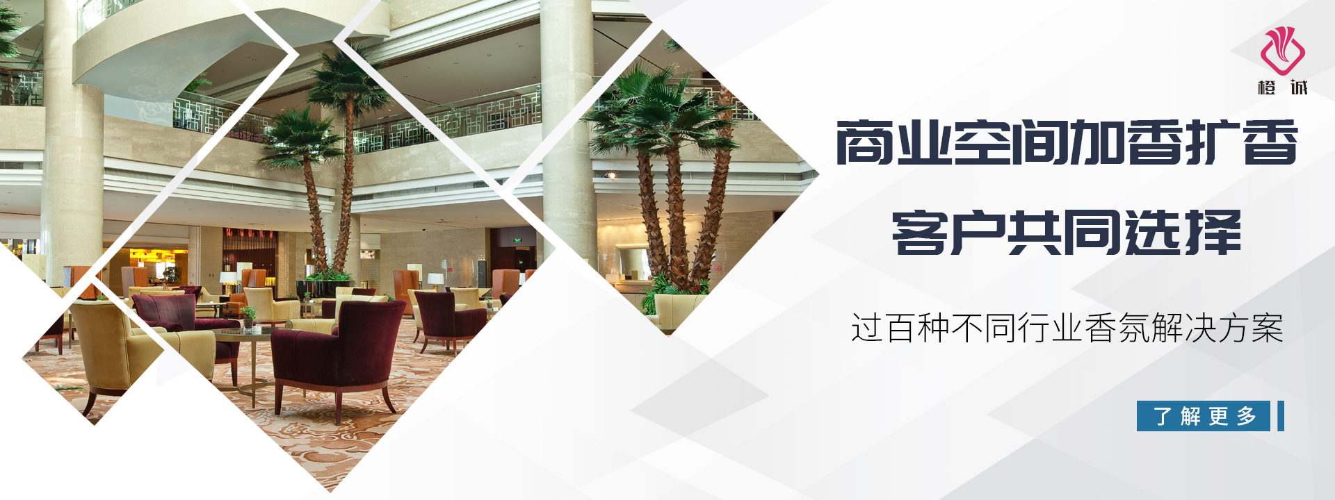 商用香氛服务