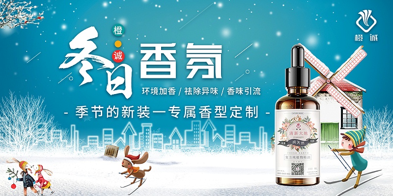 香氛