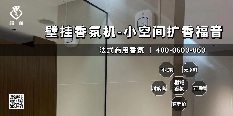 壁挂香氛机