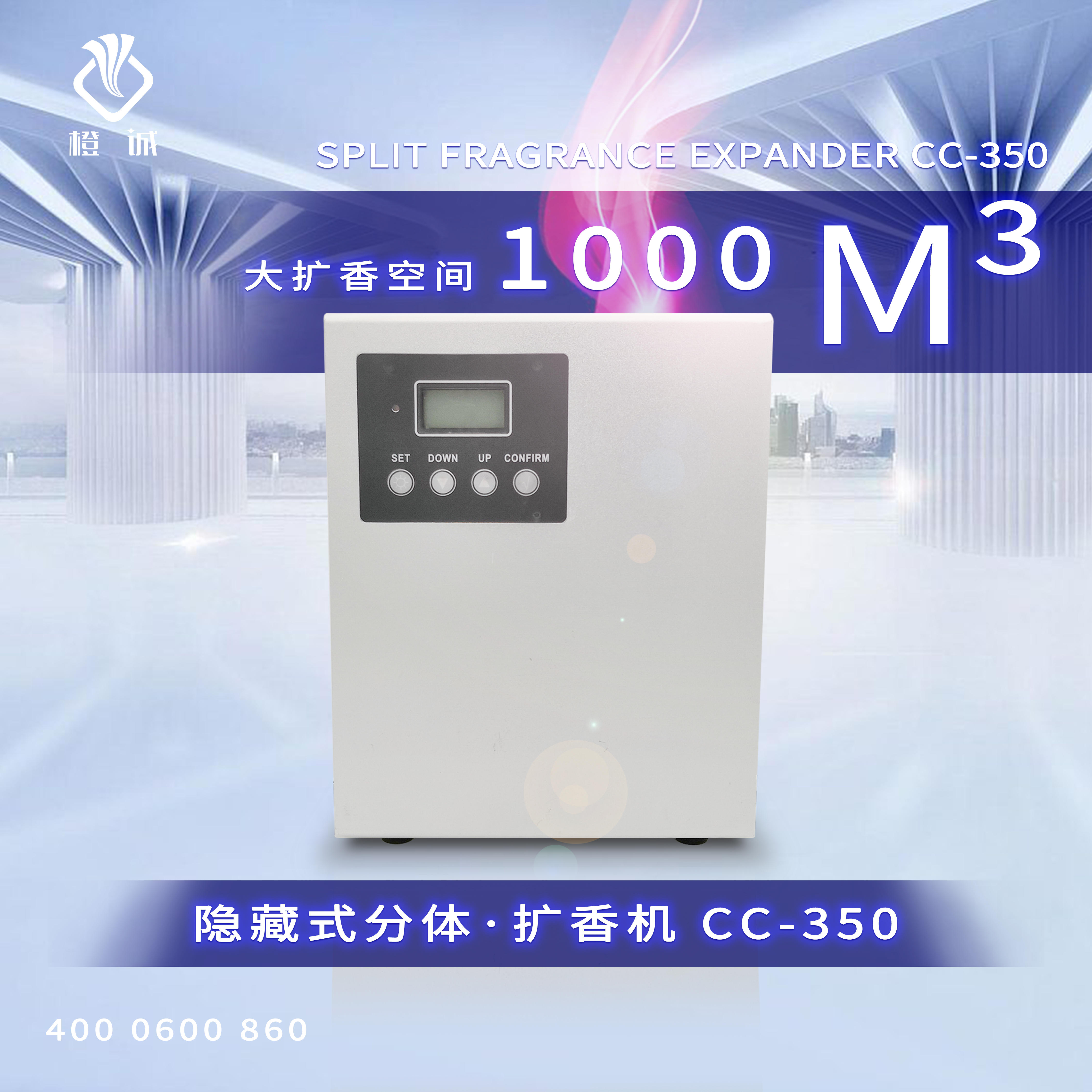 CC-350 商用香氛机