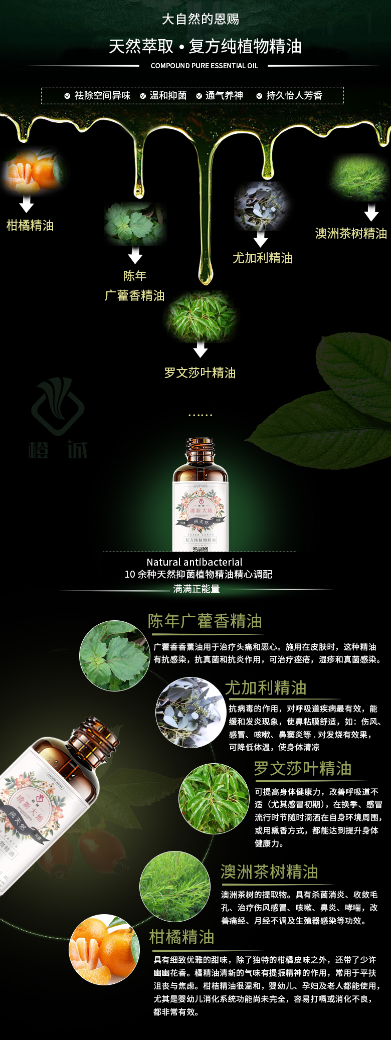 抑菌精油