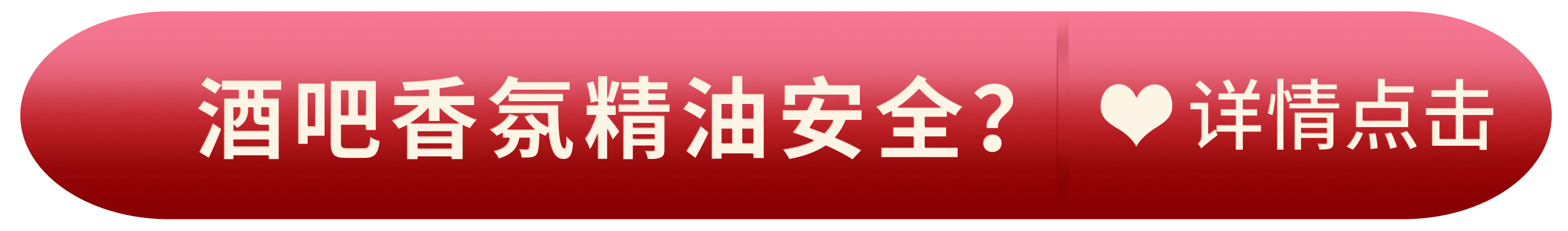 酒吧香氛精油安全？