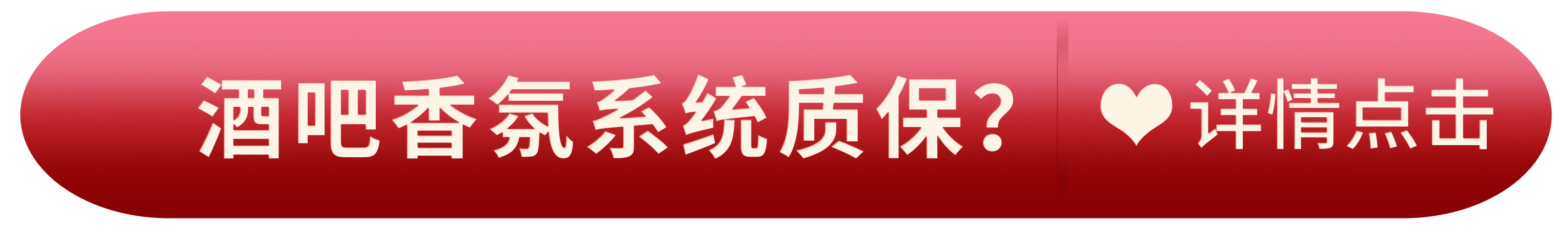 酒吧香氛精油质保？