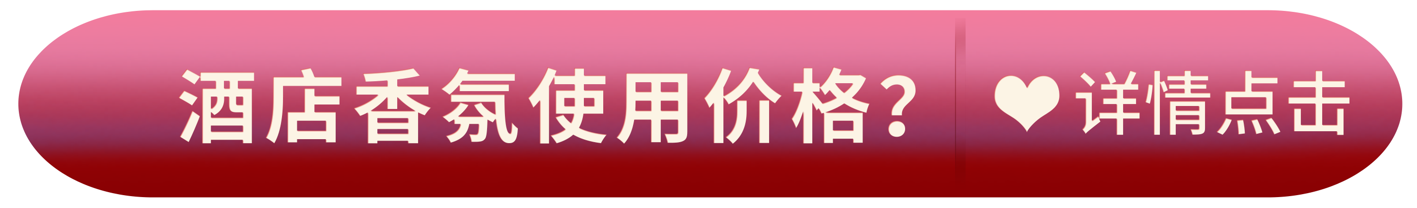 酒店香氛使用价格