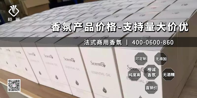 香氛产品价格-支持量大价优[橙诚香氛]