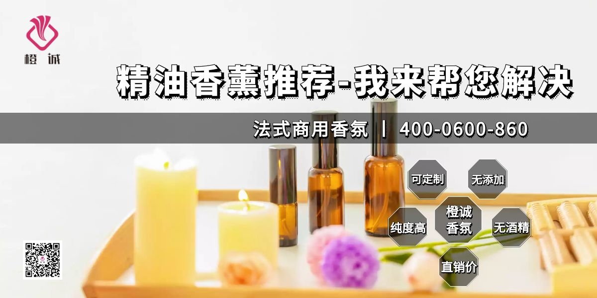 精油香薰推荐-我来帮您解决[橙诚香氛]