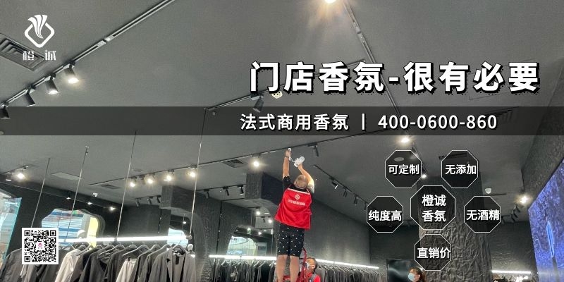 门店香氛