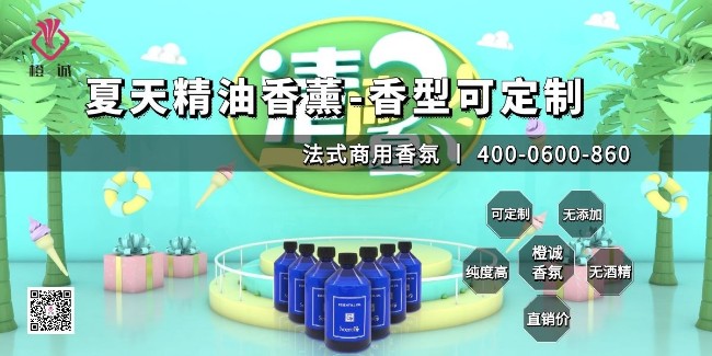 夏天精油香薰-香型可定制[橙诚香氛]