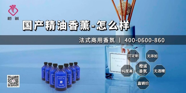 国产精油香薰-怎么样[橙诚香氛]