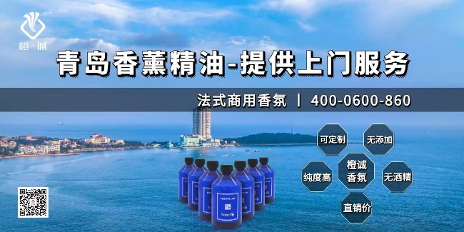 青岛香薰精油-提供上门服务[橙诚香氛]