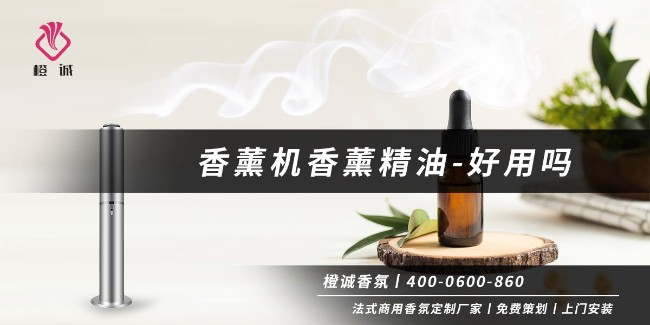 香薰机香薰精油