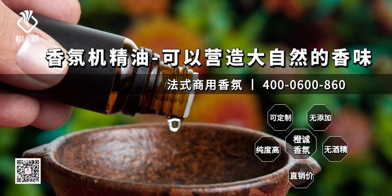 香氛机精油-可以营造大自然的香味[橙诚香氛]