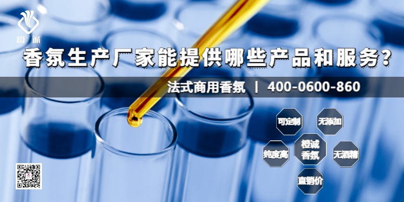 香氛生产厂家