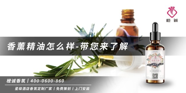 香薰精油怎么样-带您来了解[橙诚香氛]
