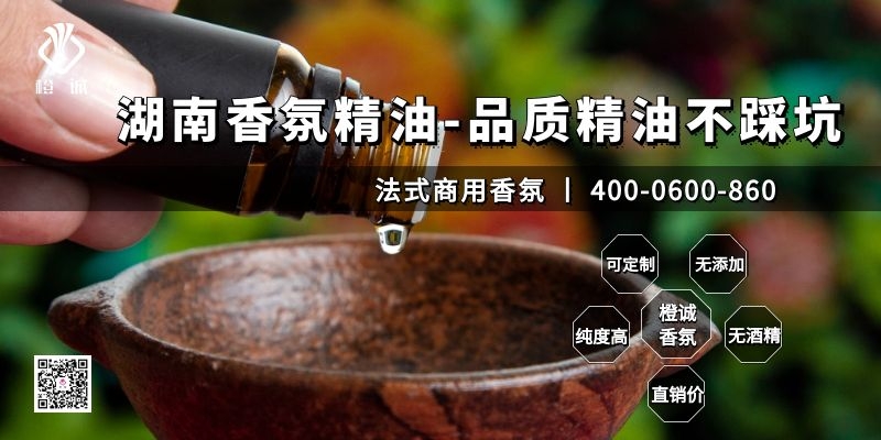 湖南香氛精油-品质精油不踩坑[橙诚香氛]