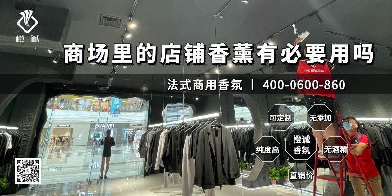 店铺香薰