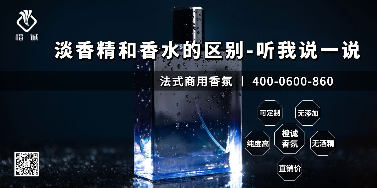 淡香精和香水的区别-听我说一说[橙诚香氛]