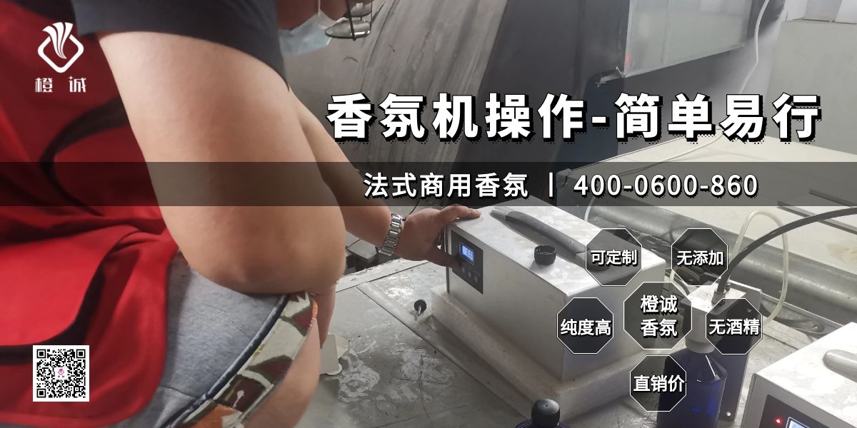 香氛机操作