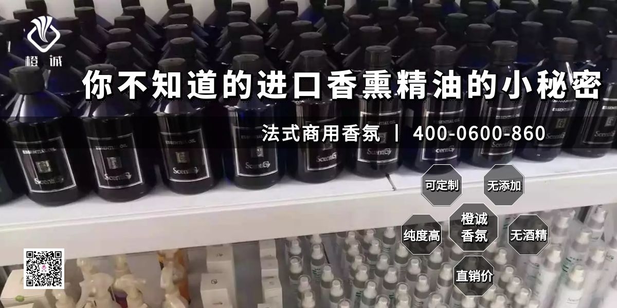 你不知道的进口香熏精油的小秘密[橙诚香氛]