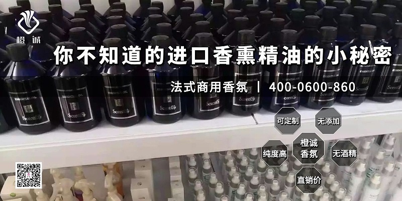 进口香熏精油