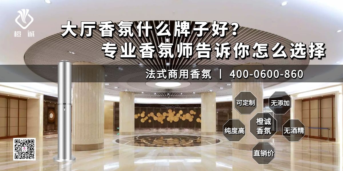 大厅香氛什么牌子好