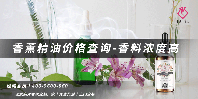 香薰精油价格查询