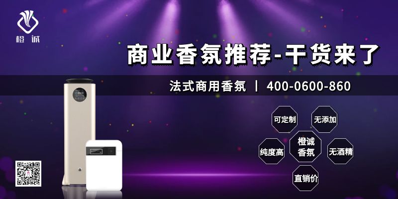 商业香氛推荐