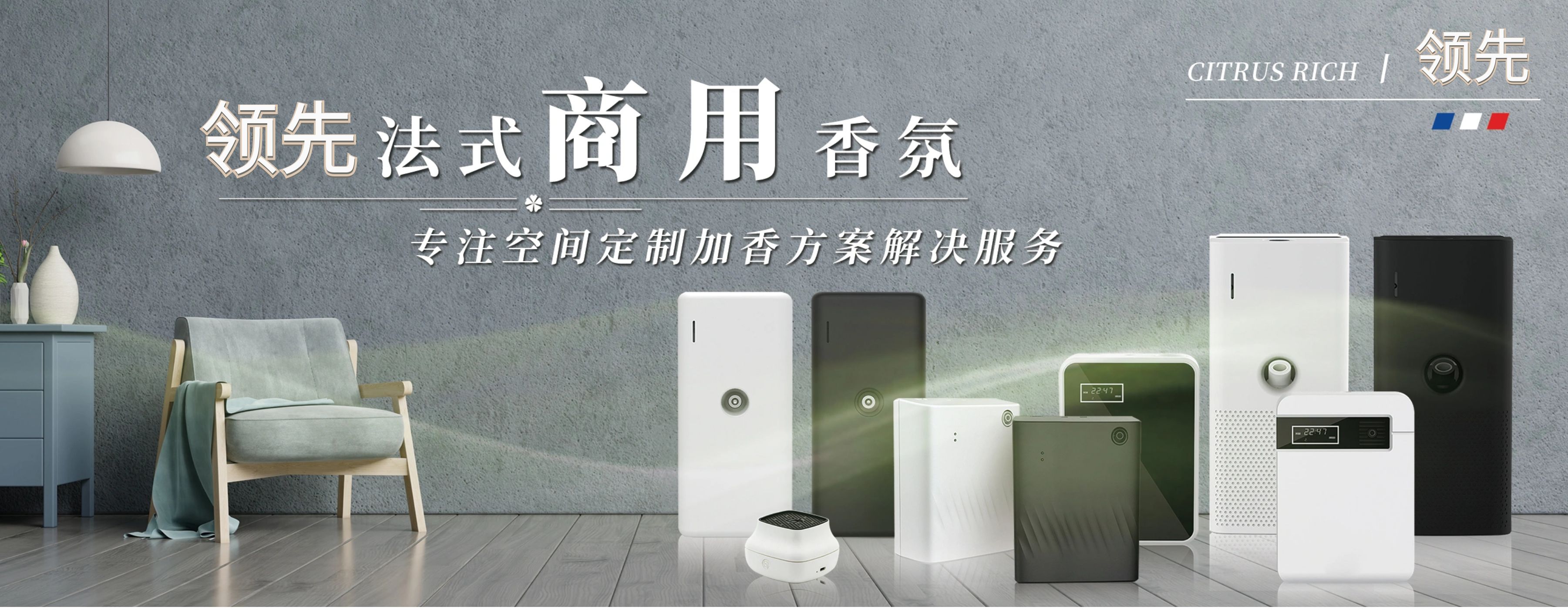 商用香氛服务