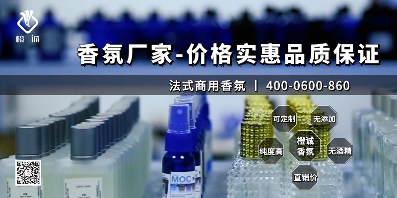 香氛厂家-价格实惠品质保证[橙诚香氛]