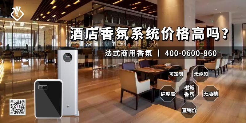 香氛系统价格