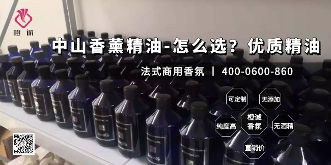 中山香薰精油-怎么选？优质精油[橙诚香氛]