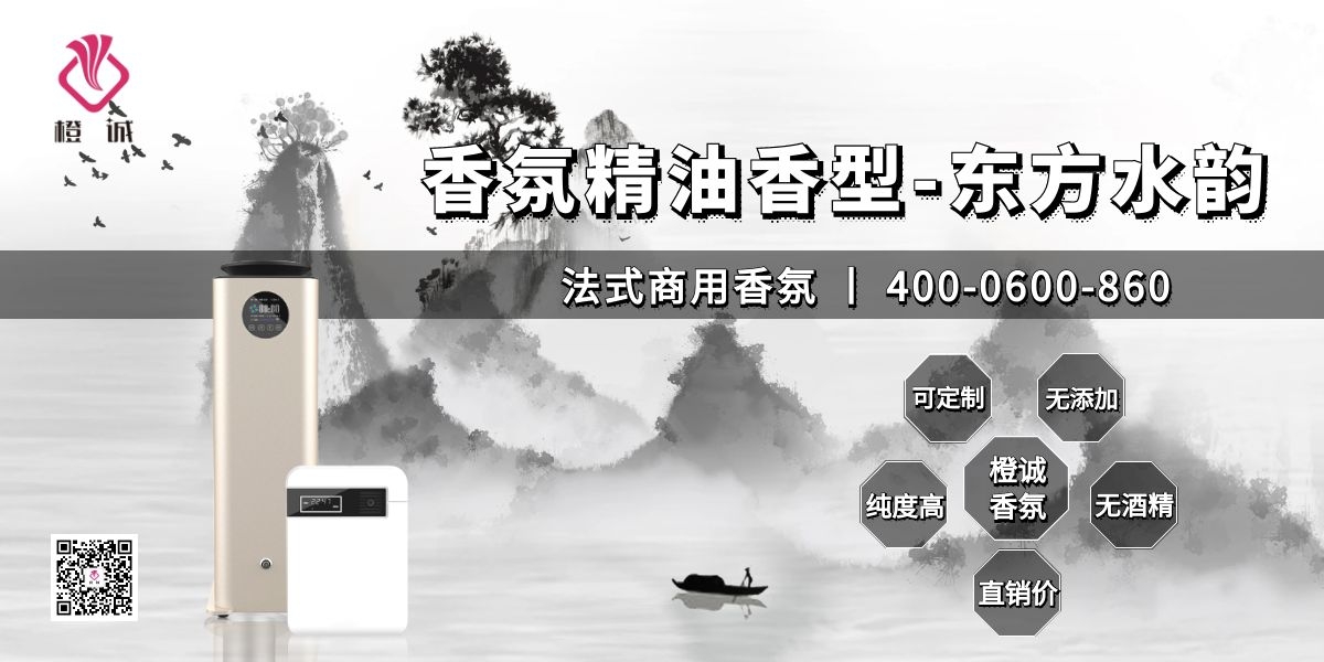 香氛精油香型-东方水韵[橙诚香氛]