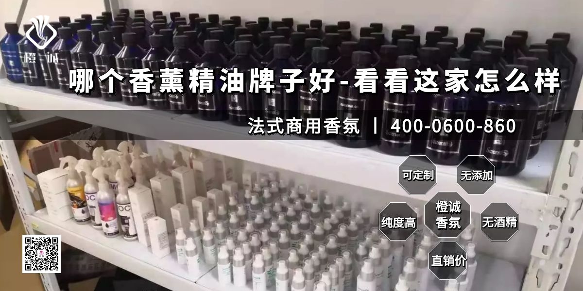 哪个香薰精油牌子好-看看这家怎么样[橙诚香氛]