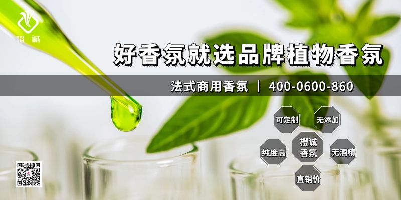 好香氛就选品牌植物香氛[橙诚香氛]