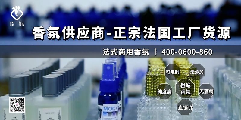 香氛供应商-正宗法国工厂货源[橙诚香氛]