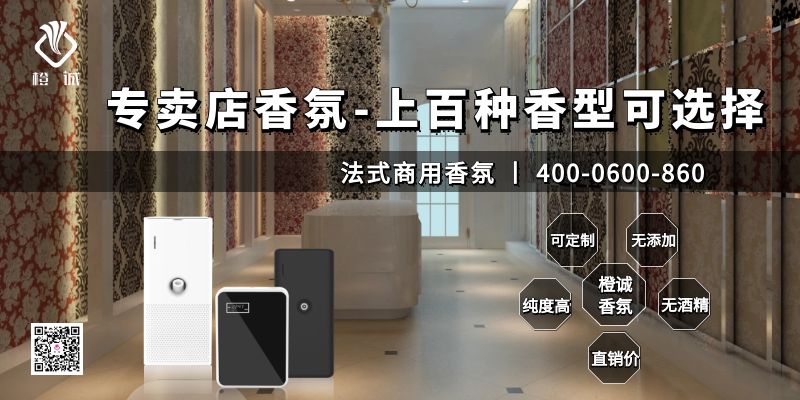 专卖店香氛