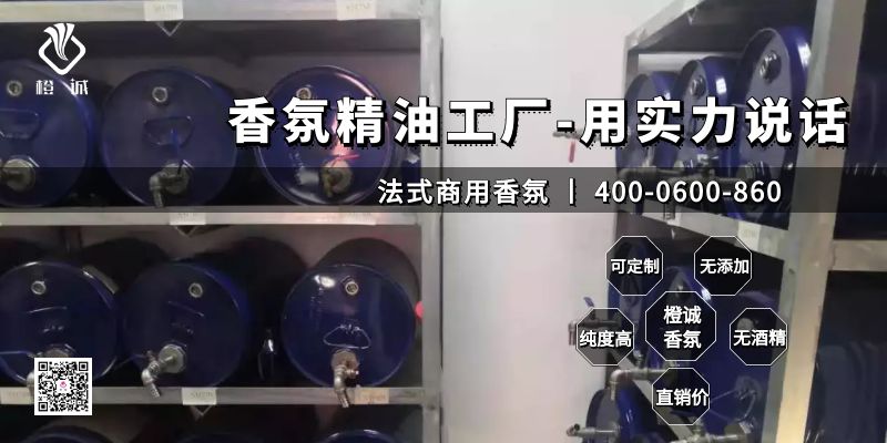 香氛精油工厂-用实力说话[橙诚香氛]