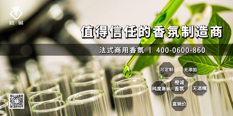 值得信任的香氛制造商[橙诚香氛]