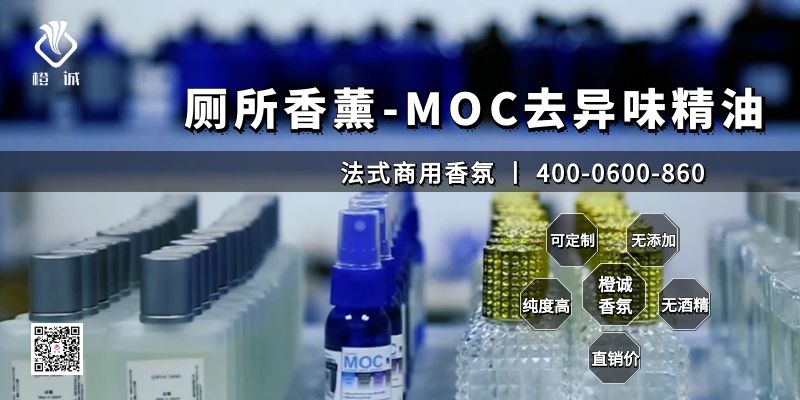 厕所香薰-MOC去异味精油[橙诚香氛]