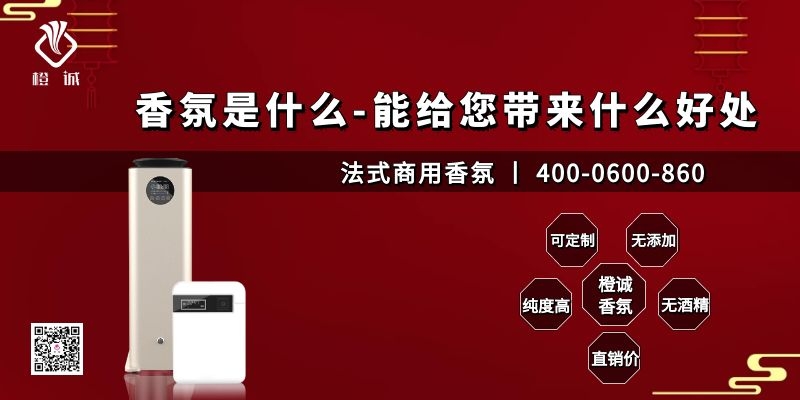 香氛是什么-能给您带来什么好处[橙诚香氛]