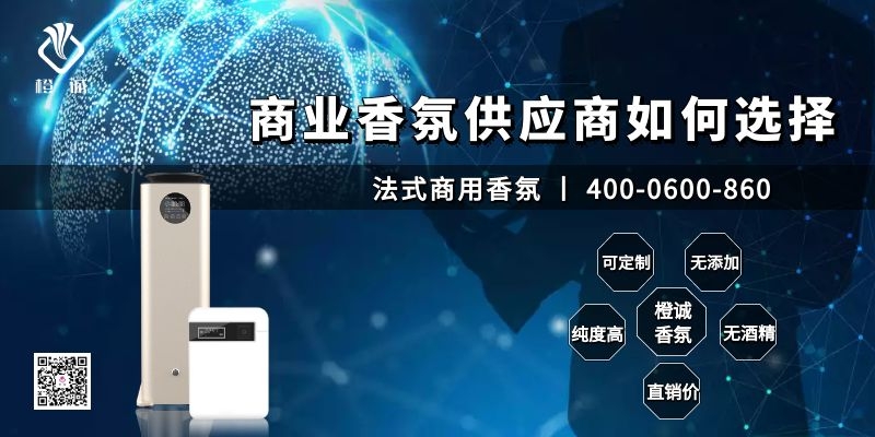 香氛供应商