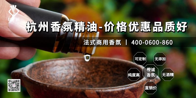 杭州香氛精油-价格优惠品质好[橙诚香氛]