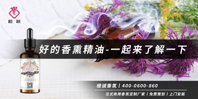好的香熏精油