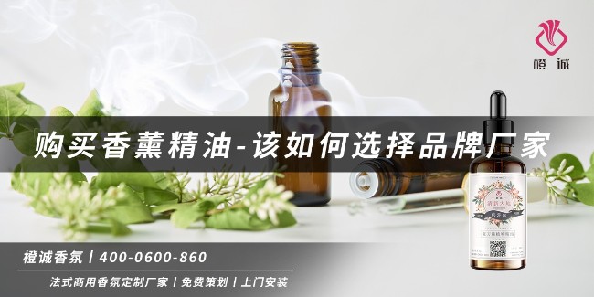 购买香薰精油