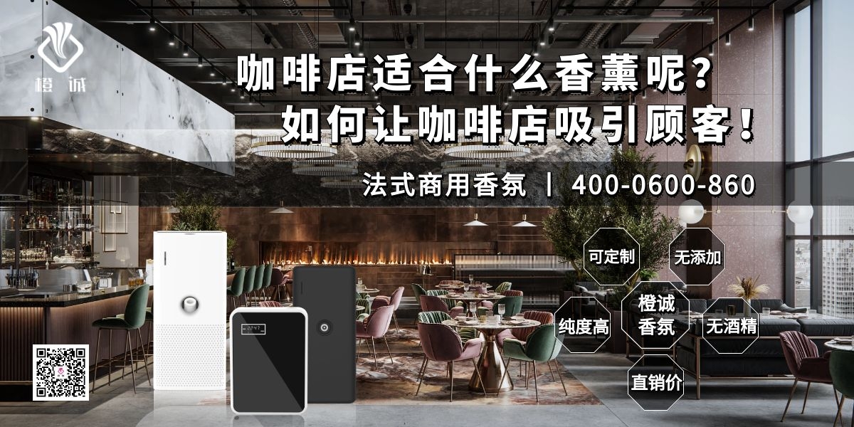 咖啡店适合什么香薰