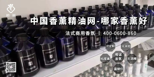 中国香薰精油网-哪家香薰好[橙诚香氛]