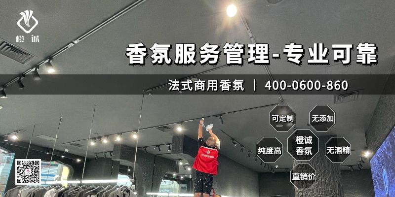香氛服务管理