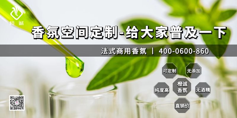 香氛空间定制