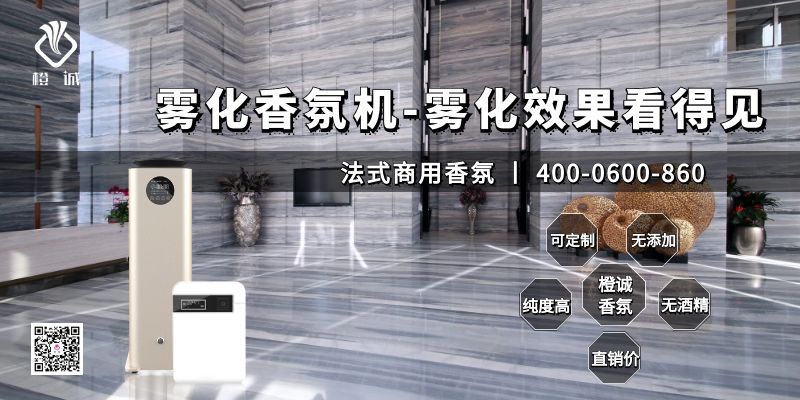 雾化香氛机-雾化效果看得见[橙诚香氛]