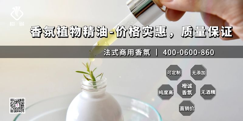 香氛植物精油